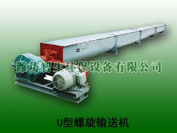 U型螺旋輸送機(jī)
